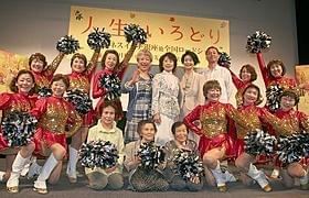 年齢にとらわれず輝く女性たちが集合「人生、いろどり」