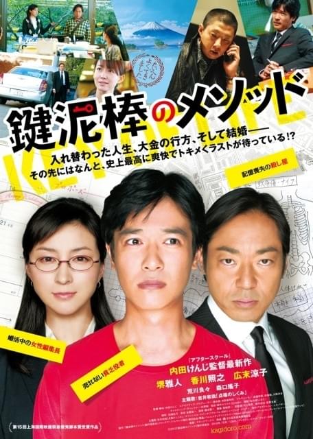 堺×香川×広末「鍵泥棒のメソッド」本ポスターに謎のメモ