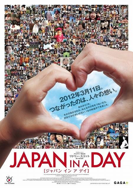 3.11の1年後を映した「Japan in a Day」向井理ナレーションの予告編が公開