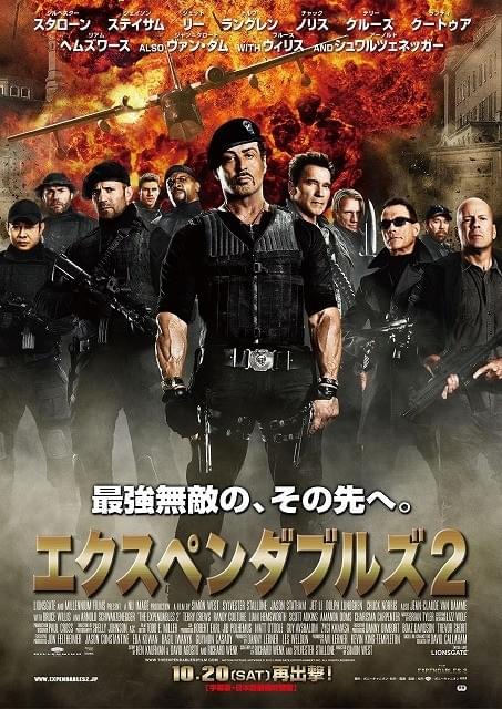 これぞアクション映画界のオリンピック！「エクスペンダブルズ2」ポスター公開