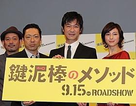 完成披露試写会に出席した香川照之、堺雅人、広末涼子ら「鍵泥棒のメソッド」
