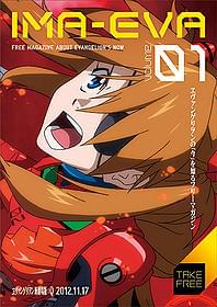 第1号表紙はアスカが目印、なくなる前にゲット!「ヱヴァンゲリヲン新劇場版:Q」