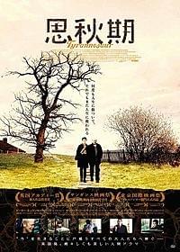 「思秋期」ポスター画像「思秋期」