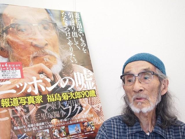 被爆者と戦後日本を追い続けた反骨のカメラマン、福島菊次郎氏に聞く