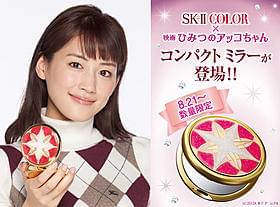 オリジナルミラーコンパクトをプレゼント!「映画 ひみつのアッコちゃん」