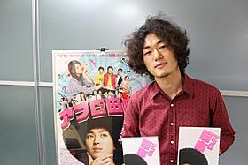 ソフトを手に取って「やっと『(映画を)やったんだな』と 実感が湧いてきました」という松居監督「アフロ田中」