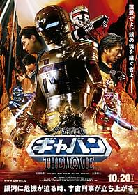 ギャバン、シャリバン、シャイダーが豪華共演!「宇宙刑事ギャバン THE MOVIE」