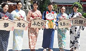 松たか子ら浴衣美女に囲まれた阿部サダヲ「夢売るふたり」