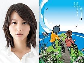 「県庁おもてなし課」でヒロインを演じる堀北真希と原作書影「県庁おもてなし課」