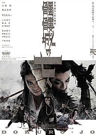 「髑髏城の七人」ポスター「髑髏城の七人 アカドクロ」