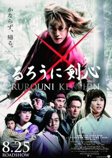 佐藤健＆大友監督が世界進出！「るろ剣」釜山映画祭に正式招待決定