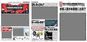 情報満載の特大フライヤーが完成「映画 妖怪人間ベム」