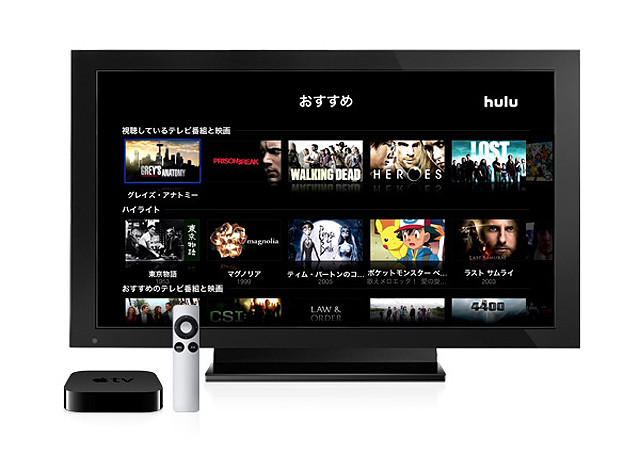 Huluが日本国内でもApple TVへの対応を開始