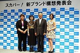 スカパー!会見に出席した番組出演者たち