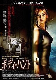 「ボディ・ハント」ポスタービジュアル「ボディ・ハント」