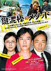 台湾での受賞なるか?「鍵泥棒のメソッド」