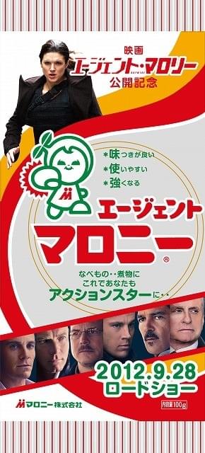 「エージェント・マロリー」公開初日に「マロニー」を配布