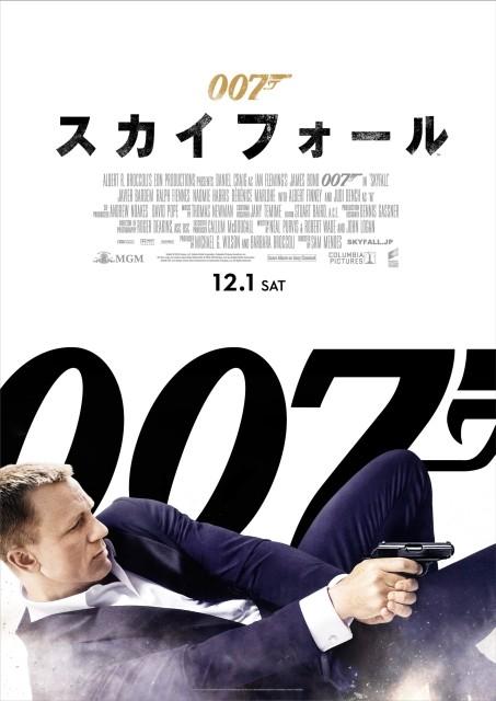 「007」最新作の日本版ポスターは希少な構図！ボンドの横顔公開