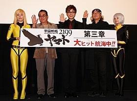 舞台挨拶に立った秋元羊介、山寺宏一、出渕裕監督「宇宙戦艦ヤマト 復活篇」