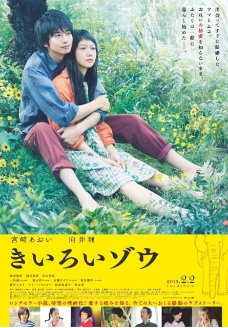 「きいろいゾウ」ポスターで向井理が“妻”宮崎あおいを背後からハグ