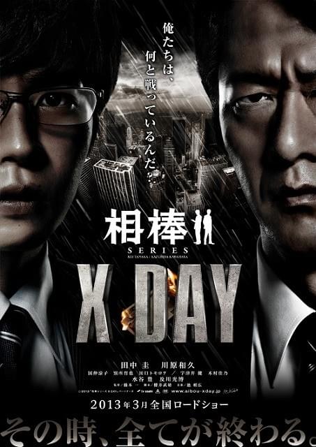 「相棒シリーズ X DAY」特報＆ポスター解禁！