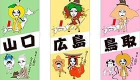山口、広島、鳥取の“ご当地人間”イラスト「映画 妖怪人間ベム」
