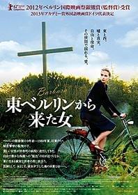 「東ベルリンから来た女」ポスター画像「東ベルリンから来た女」