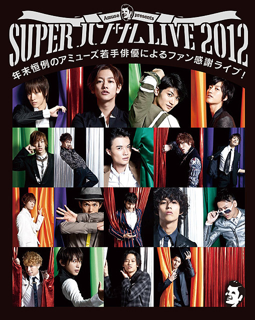 即決】アミューズ SUPER LIVE 2008 ハンサムライブ DVD＋ハンサム 