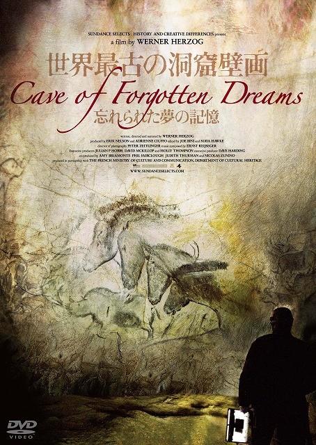 「世界最古の洞窟壁画 忘れられた夢の記憶」DVDジャケット
