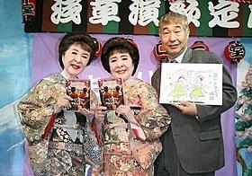浅草でイベントを行ったこまどり姉妹と蛭子能収「ソーラン渡り鳥」