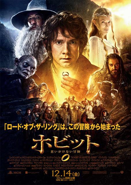 世界で唯一！P・ジャクソン監督監修「ホビット」日本オリジナルポスター完成！