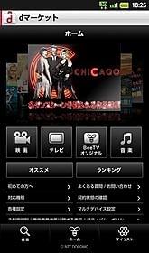 「dマーケット VIDEOストア powered by BeeTV」 スマホ画面イメージ「ラブ・アクチュアリー」