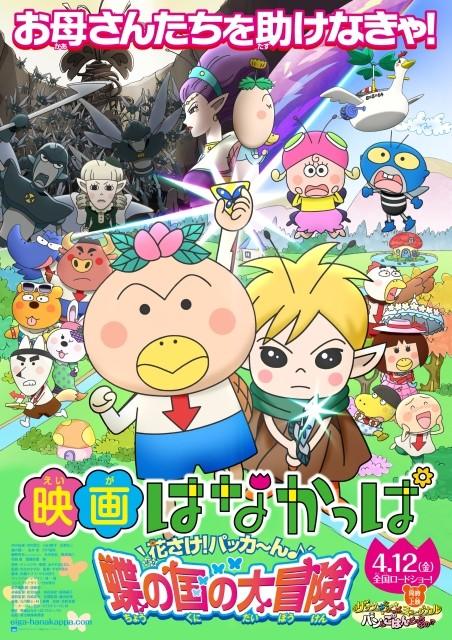 NHKの人気アニメ「はなかっぱ」が2本立てで映画化決定！
