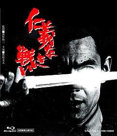 1973年に公開された「仁義なき戦い」「仁義なき戦い」