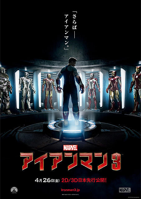 「アベンジャーズ」に続くシリーズ最新作「アイアンマン3」ポスター公開