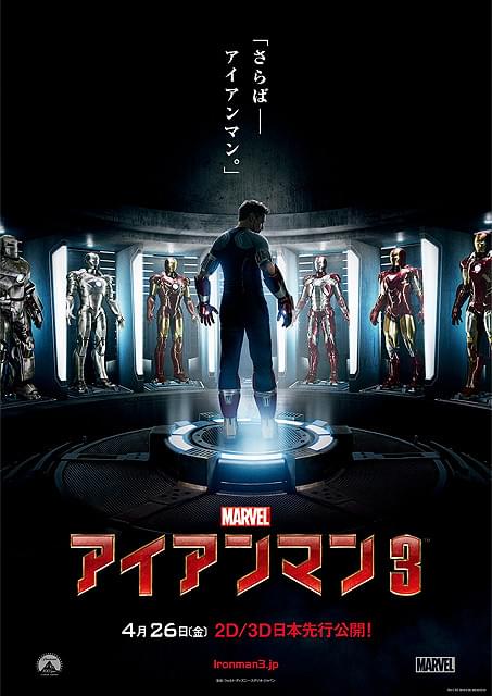 アベンジャーズ」に続くシリーズ最新作「アイアンマン3」ポスター公開