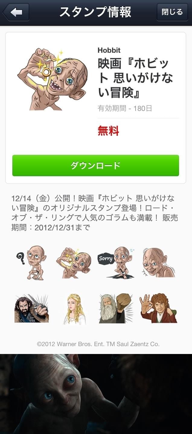 「ホビット」のゴラムが人気アプリ“LINE”に登場！