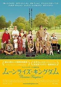 「ムーンライズ・キングダム」ポスター画像「ムーンライズ・キングダム」