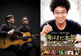 堤真一が完全なダメ男に…「俺はまだ本気出してないだけ」