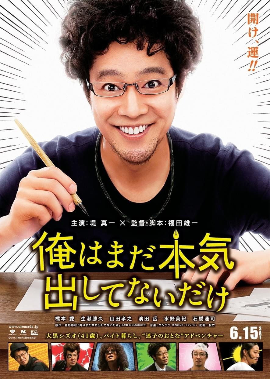 「俺はまだ本気出してないだけ」特報公開 堤真一のダメ男ぶりに驚がく