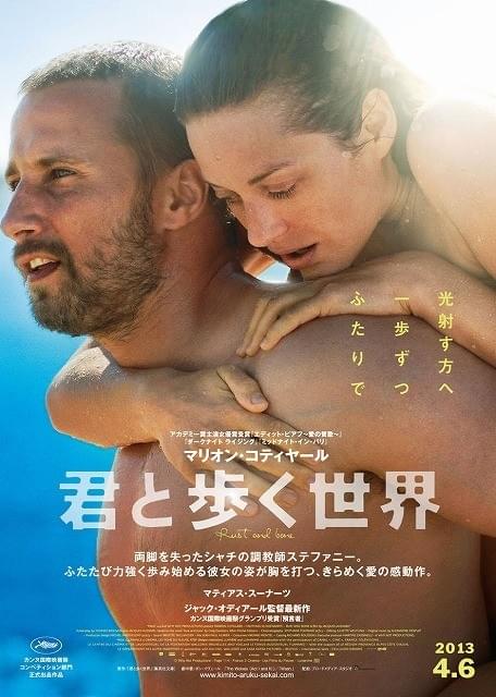 マリオン・コティヤールが両脚を失った女性を熱演「君と歩く世界」予告編