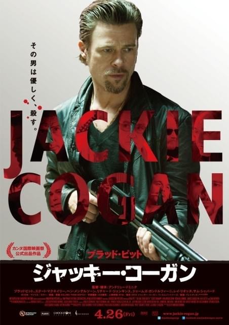 ブラピがオールバック＆ヒゲできめた「ジャッキー・コーガン」ポスター公開