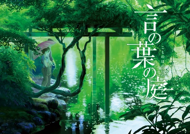 新海誠監督が初めて描く“恋”　2年ぶり新作「言の葉の庭」来年公開