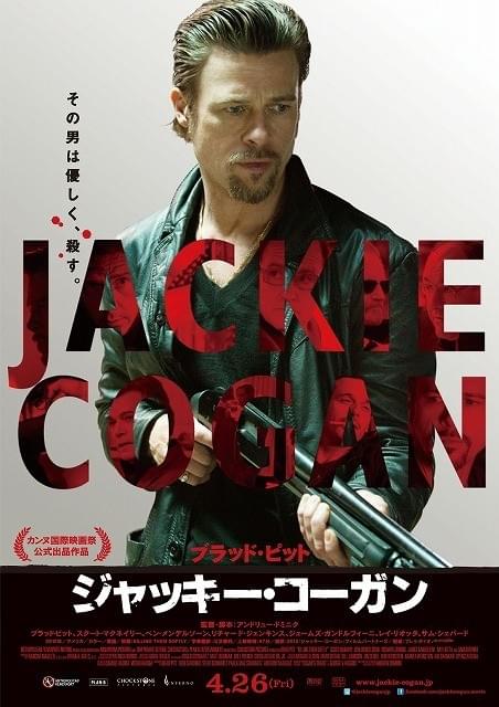 ブラピ主演「ジャッキー・コーガン」特報は大人の色気漂う仕上がり