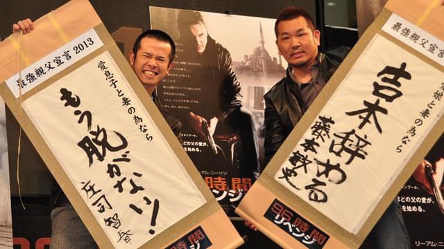 藤本＆庄司、“バツイチ”トム・クルーズを意識「家族愛では負けない」