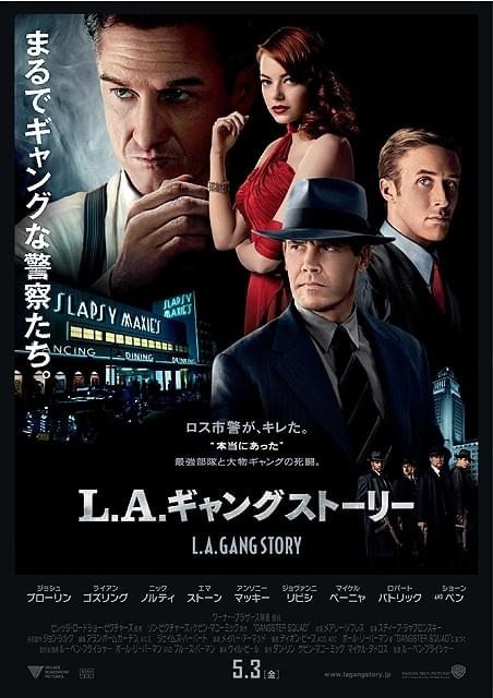 ギャングと警察の実在した抗争を描く「L.A.ギャング ストーリー」ポスター公開