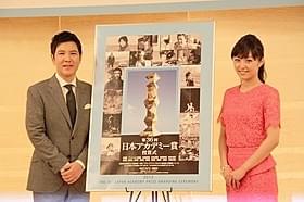 授賞式司会を務める関根勤と井上真央「あなたへ」
