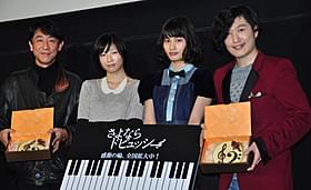 舞台挨拶に立った橋本愛、利重剛監督ら「さよならドビュッシー」
