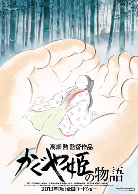 高畑勲監督「かぐや姫の物語」公開が秋に延期！