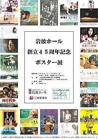 「岩波ホール45周年記念ポスター展」ビジュアル「八月の鯨」